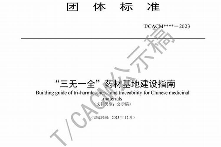 中草药无公害生产储运管理中的污染防治