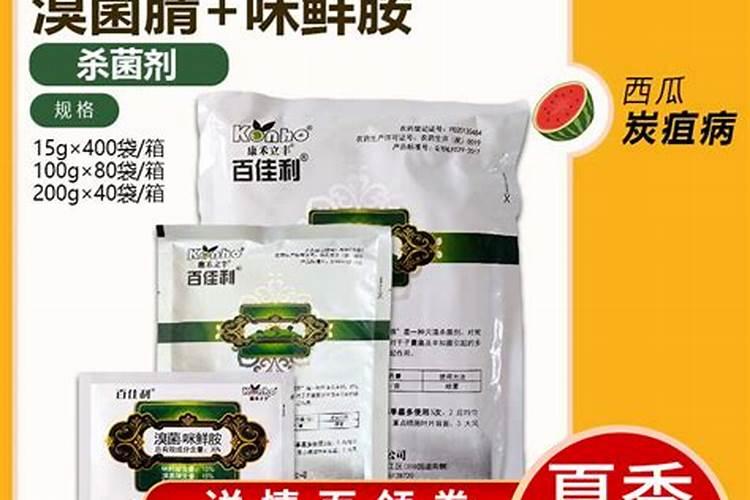 西瓜守护神：咪鲜安杀菌剂使用技术全解析