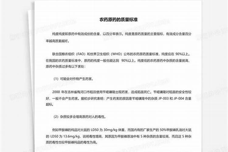 农药原药质量的黄金准则：保障与提升