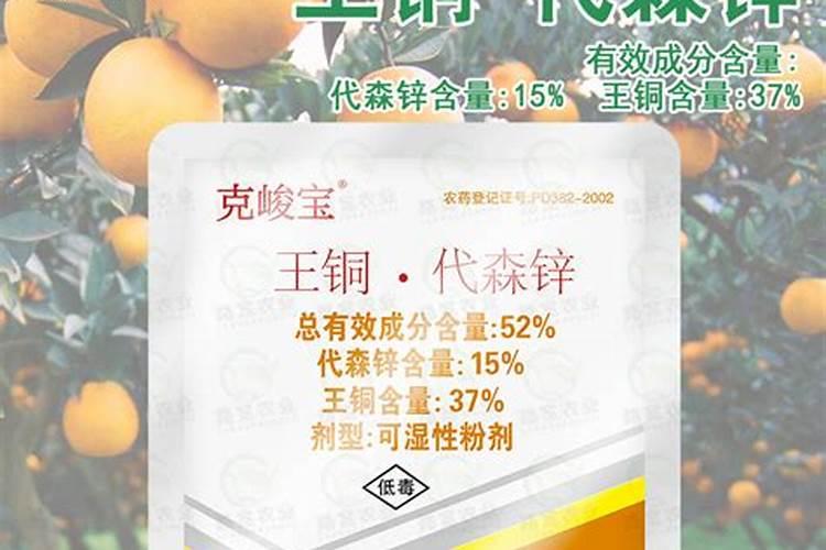 王铜代森锌的使用方法注意事项？