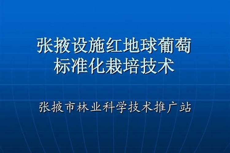 红地球特性及关键栽培技术