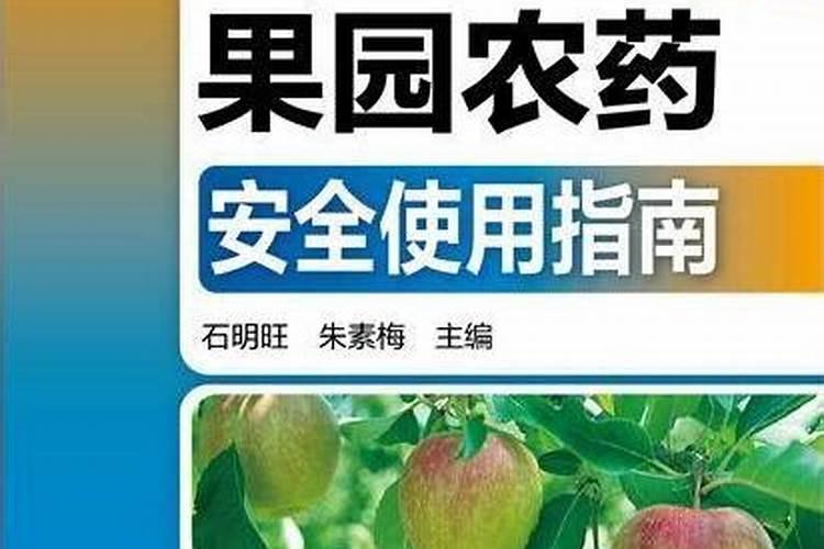 春回大地，果园用药须谨慎——春季农药使用指南