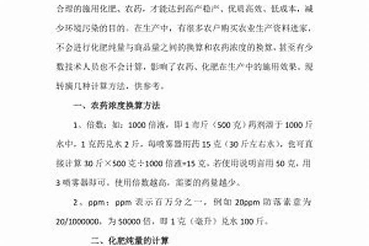 农药药剂施用量的通用计算方法？