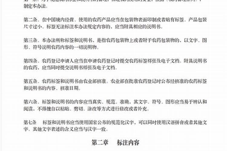 农药标签和说明书管理办法第二章标注内容