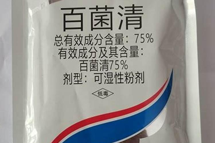 百菌清能防治哪些病害？怎样使用？