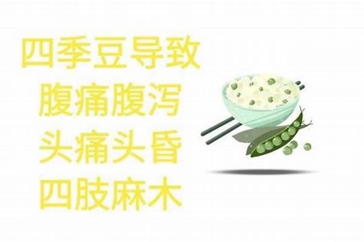 四季豆中毒，四季豆中毒症状