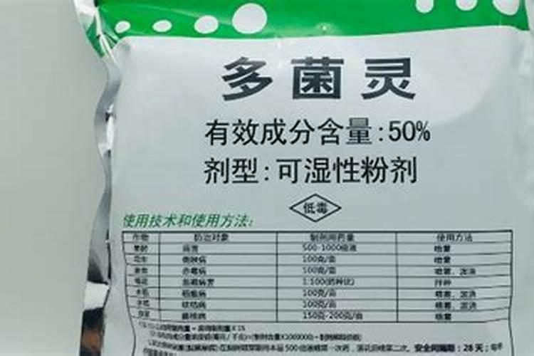 多菌灵的用途和使用方法