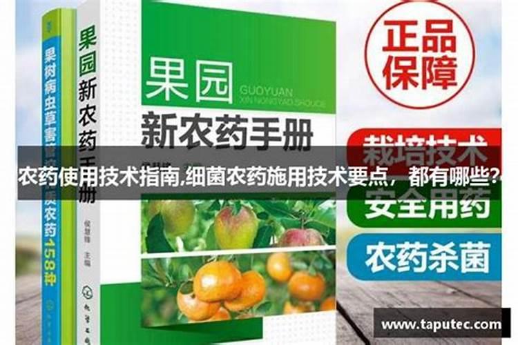 改进农药使用技术,都有哪些方法？