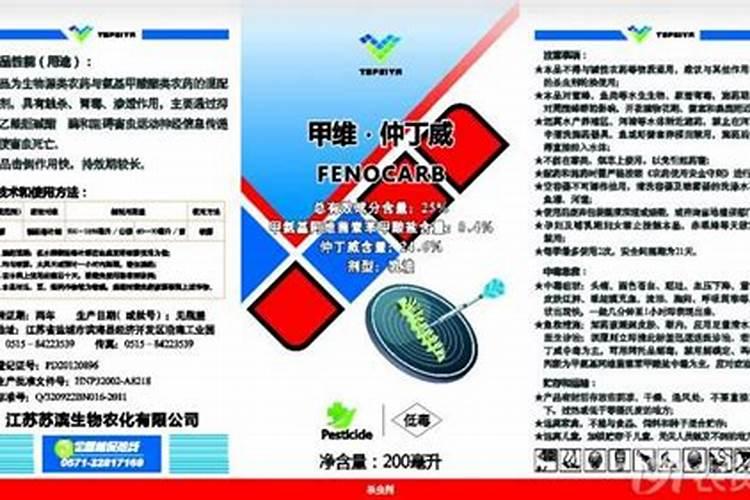 农药仲丁威的正确使用与安全指南