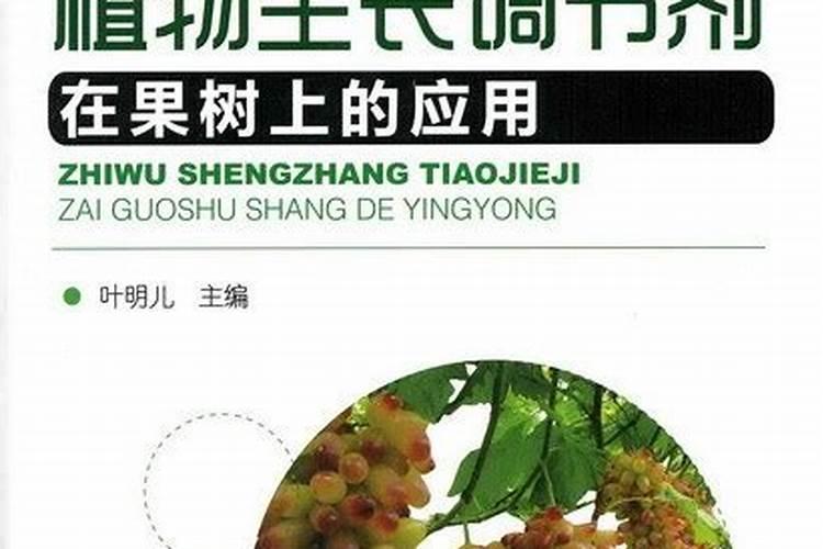 生长调节剂怎样用于果树控长促花？