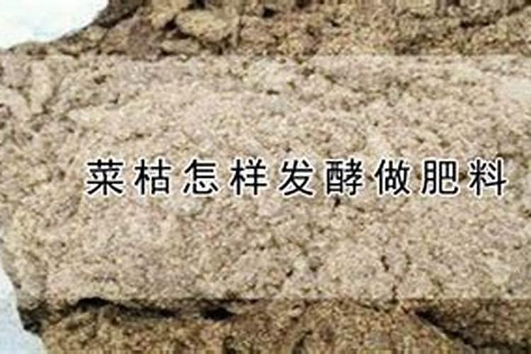 菜枯红糖怎么发酵水溶肥料？