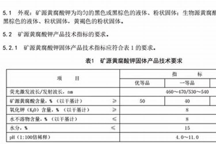 黄腐酸钾的技术指标