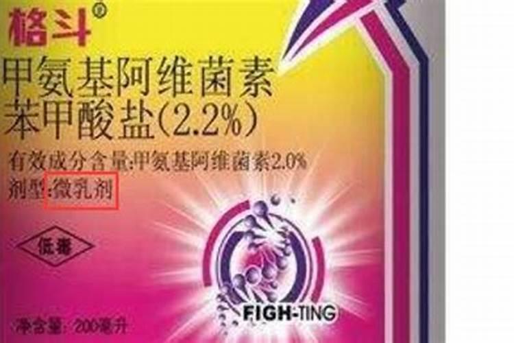 农药乳油,水乳剂,微乳剂使用效果有什么区别